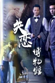 Lovelorn Museum movie poster