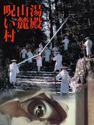 Cursed Village in Yudono Mountains movie poster