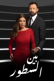 Between the Lines tv show poster