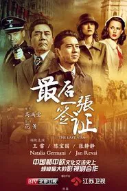The Last Visa tv show poster