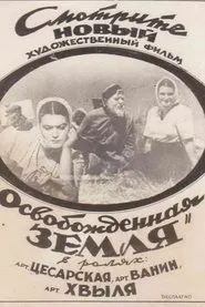 Poster do filme Liberated Earth