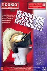 An Unfamiliar Weapon, or Crusader 2 movie poster
