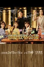 Our Love Tactics tv show poster