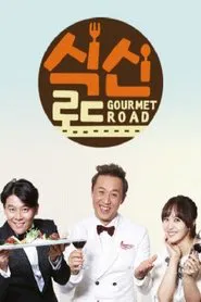 Poster da série 식신로드
