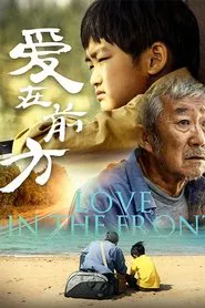 Love in the Front movie poster