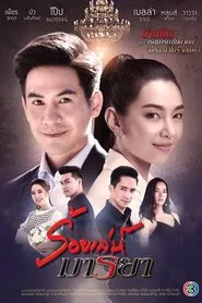 Deceitful Love tv show poster