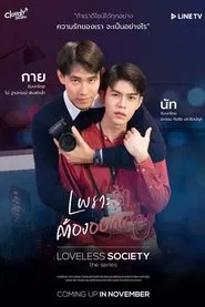 Loveless Society tv show poster