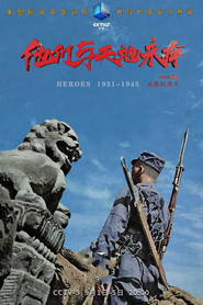 他们与天地永存 tv show poster