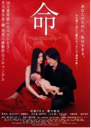Poster do filme Inochi