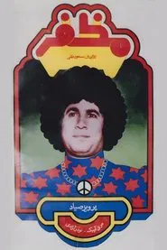 Mozaffar movie poster