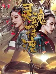 The Ferry Man Manjusaka movie poster