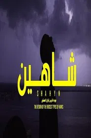 SHAHYN - THE RETURN OF THE FIERCEST TYPES OF HAWKS movie poster
