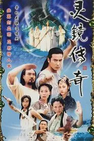 灵镜传奇 tv show poster