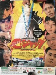 Convenience Jack movie poster