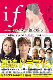 ~if~ Metropolitan Police Department First Investigative Division: Kenki Zenji tv show poster