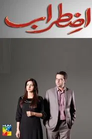 Izteraab tv show poster