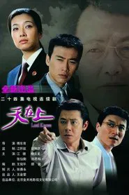 天在上 tv show poster