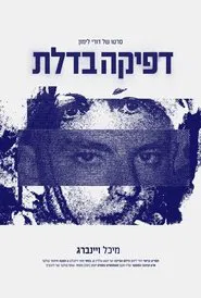 Knock movie poster