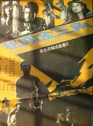 Mi chuang jin san jiao movie poster