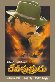 Devi Putrudu movie poster
