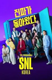 SNL Korea Reboot tv show poster