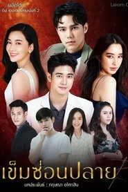 Khem Sorn Plai tv show poster