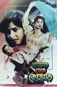 Keyamat Theke Keyamat movie poster