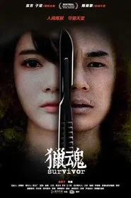 Poster do filme 猎魂