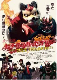 Fire Fox Tochionger Seven, the Movie: King of Hell movie poster