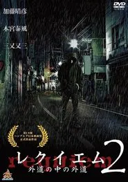 Requiem: Devil among Devils 2 movie poster
