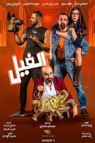 The Elephant movie poster