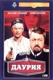 Dauria movie poster