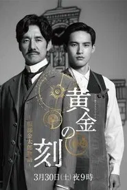 Ougon No Toki - Kintaro Hattori Story movie poster