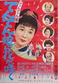 Poster do filme Tenten Musume