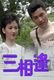 It Takes Three tv show poster