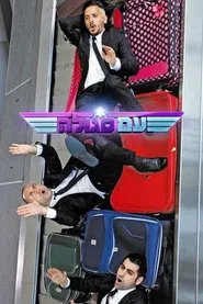 עם סגולה tv show poster