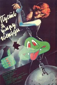 May I Die, Lord... movie poster
