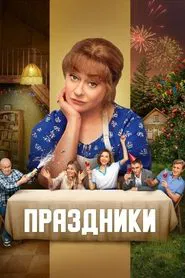 Poster do filme Holidays