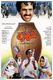 The Jar movie poster