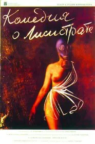 Comedy of Lysistrata movie poster