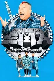 Super Trio Supreme tv show poster
