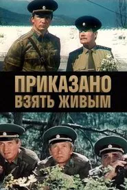 Prikazano Vzyat Zhivym movie poster