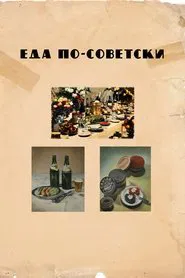 Eating in the USSR movie poster