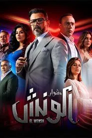 The Journey of El Wensh tv show poster