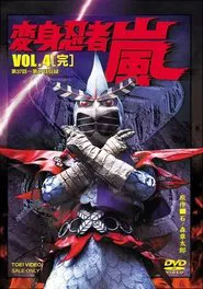 Henshin Ninja Arashi: The Movie movie poster