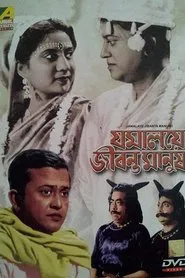 Poster do filme Jamalaye Jibanta Manush