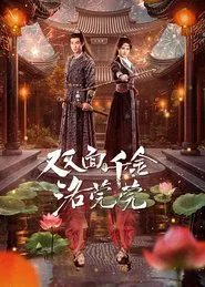 The Heiress Luo Wanwan tv show poster