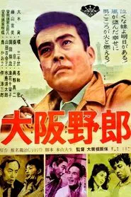 Osaka Tough movie poster