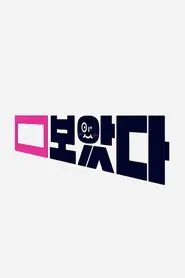 Boatta tv show poster