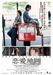 About Love movie poster